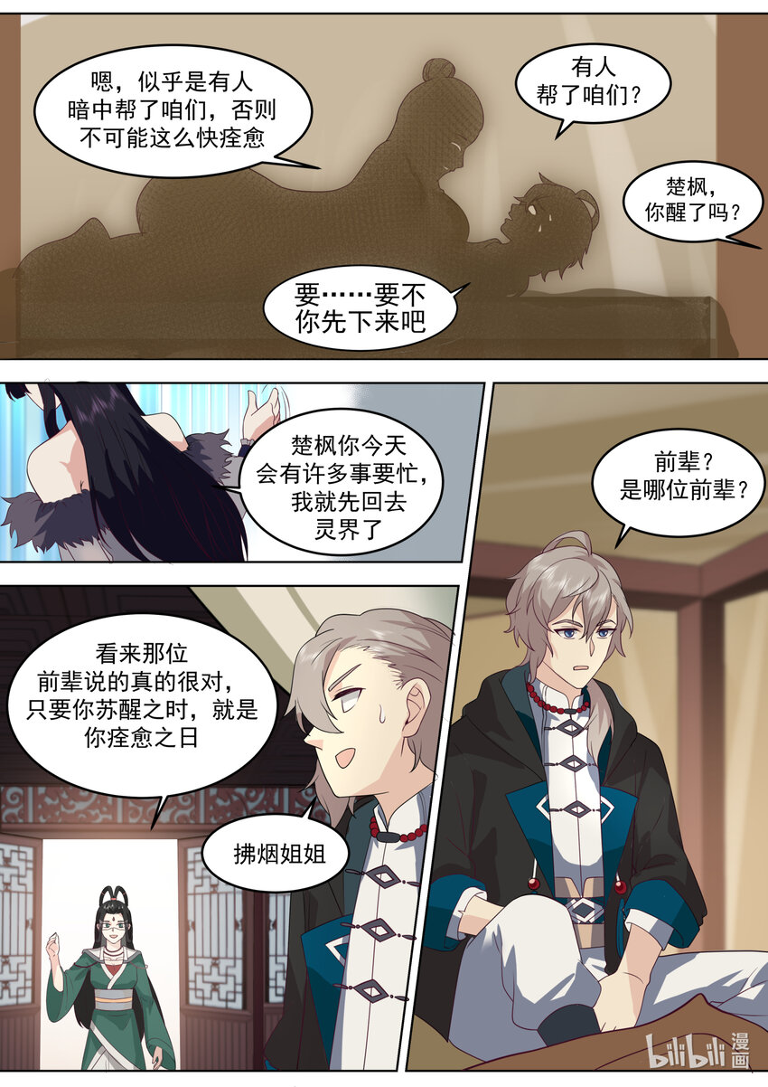 修罗武神好看吗漫画,626 高深莫测1图