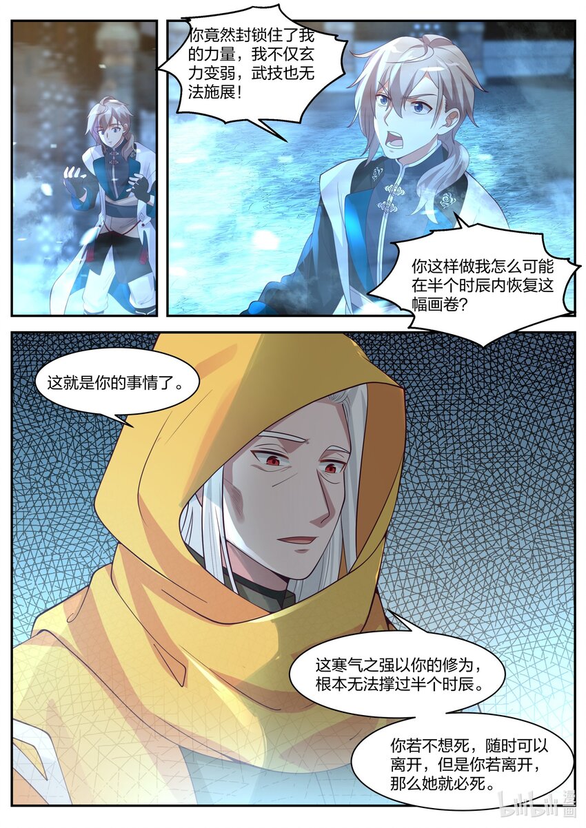 修罗武神最新章节漫画,300 金袍界灵师2图