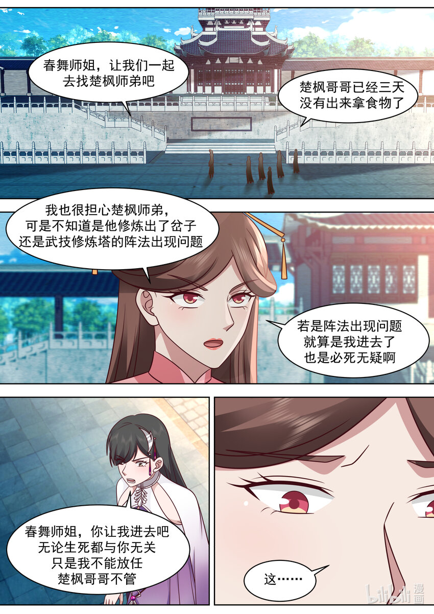 修罗武神最新章节列表目录漫画,564 地禁苍冥斩1图