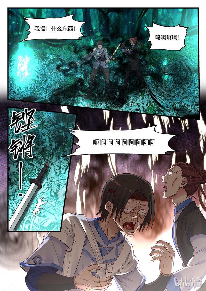 修罗武神最新章节列表目录漫画,020 觉醒1图