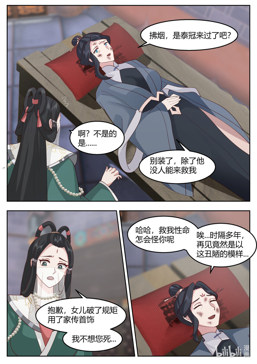 修罗武神全文免费阅读漫画,595 禁忌仙法1图