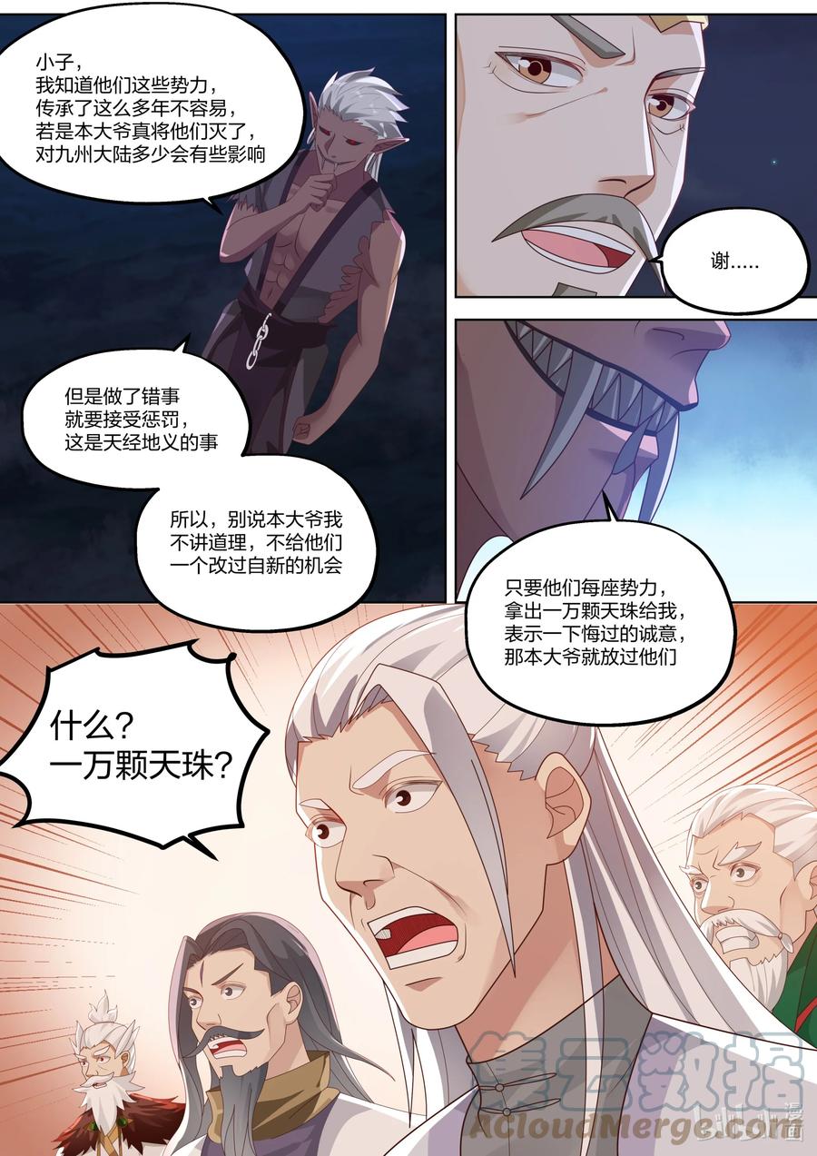 修罗武神好看吗漫画,367 狮子大开口2图