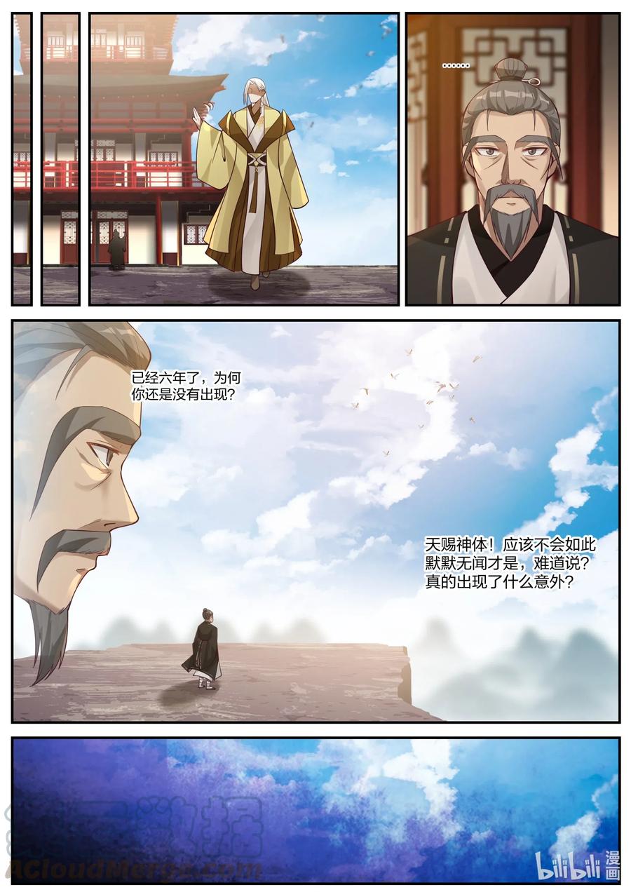 修罗武神在线阅读漫画,202 天赐神体去哪了2图