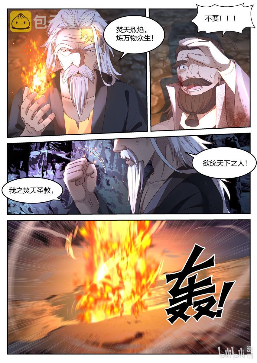 修罗武神好看吗漫画,058 楚枫归来1图