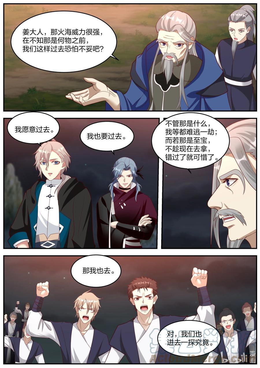 修罗武神第二季免费观看全集动漫漫画,380 火海2图