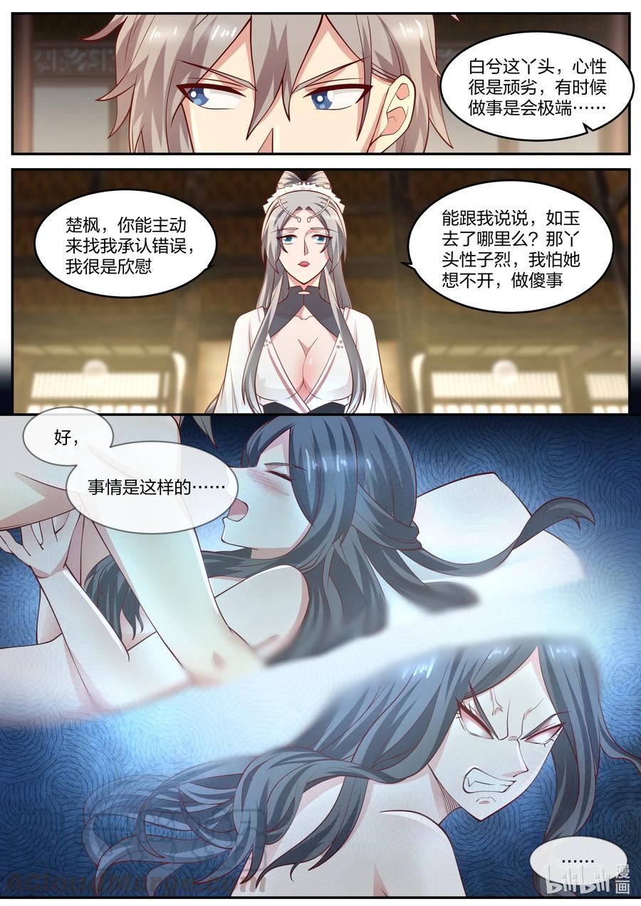 修罗武神好看吗漫画,239 女魔头？1图