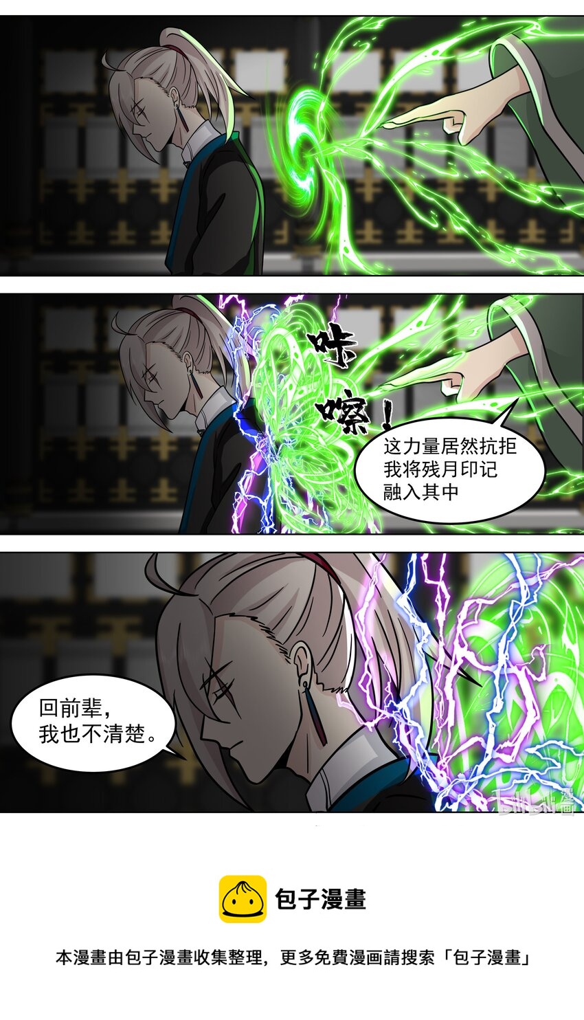 修罗武神最新章节列表目录漫画,533 去紫家救人1图