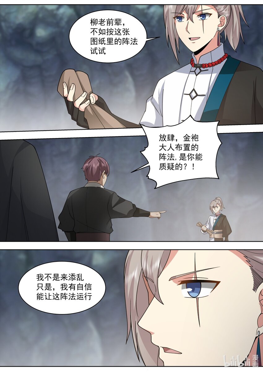 修罗武神好看吗漫画,519 破阵2图