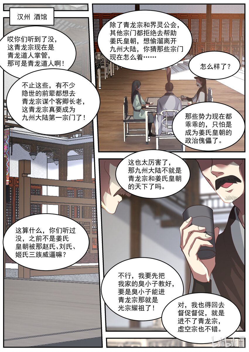 修罗武神好看吗漫画,405 三顾帝葬2图