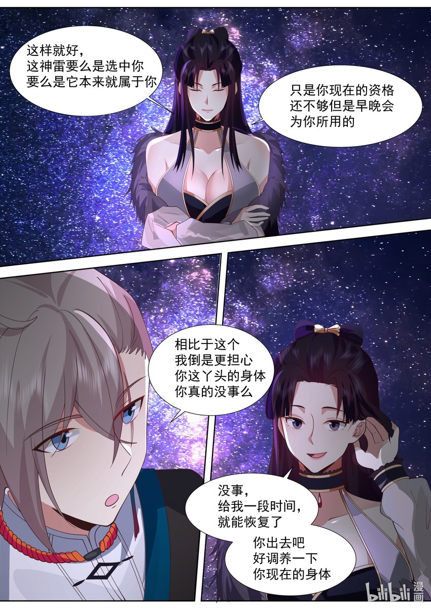 修罗武神好看吗漫画,517 借刀杀人2图