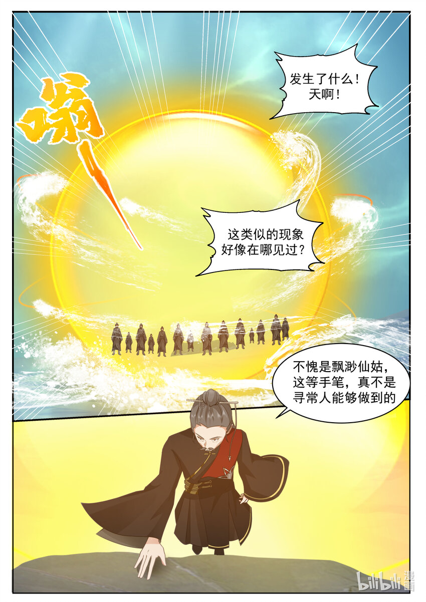 修罗武神第二季免费观看全集动漫漫画,608 好戏将至2图