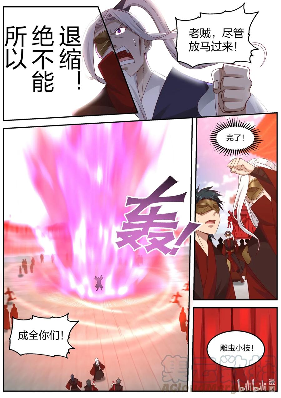 修罗武神第二季免费观看全集动漫漫画,178 抢亲1图