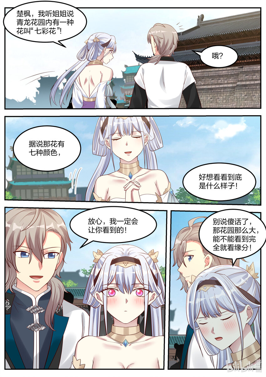 修罗武神楚枫漫画,067 考核1图