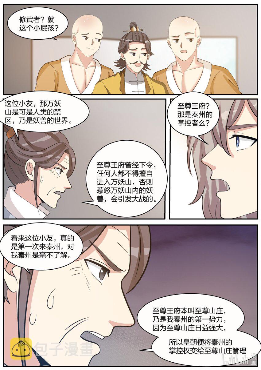 修罗武神好看吗漫画,272 秦州之行2图