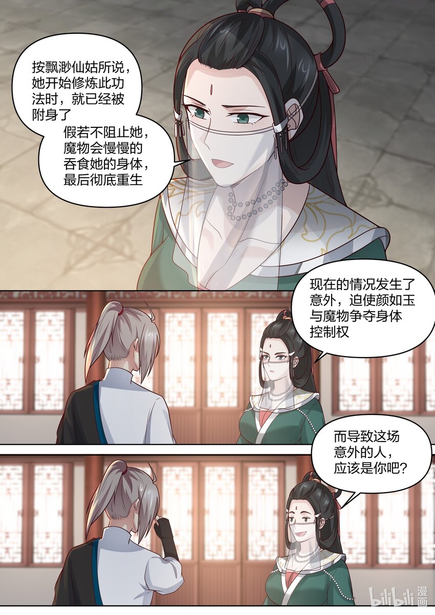 修罗武神好看吗漫画,459 缥缈仙姑1图