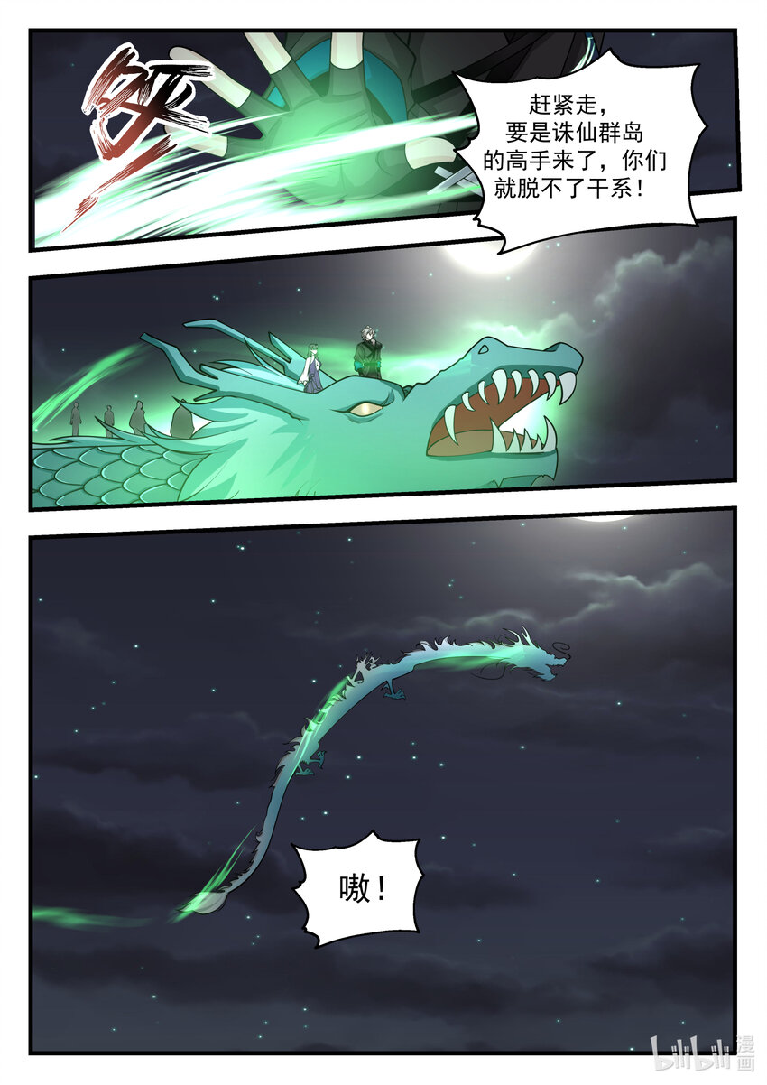 修罗武神好看吗漫画,540 杀与不杀2图