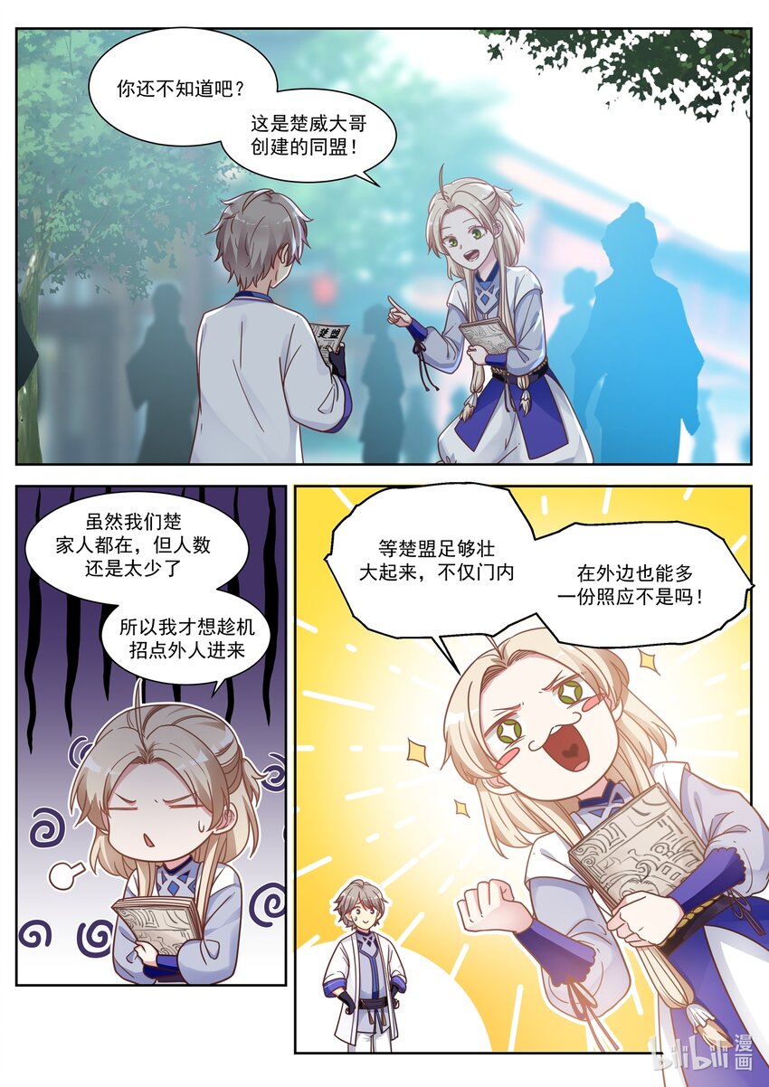 修罗武神第二季免费观看全集动漫漫画,008 巧遇楚月1图