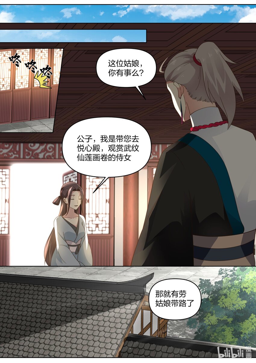 修罗武神最新章节列表漫画,460 武纹仙莲2图