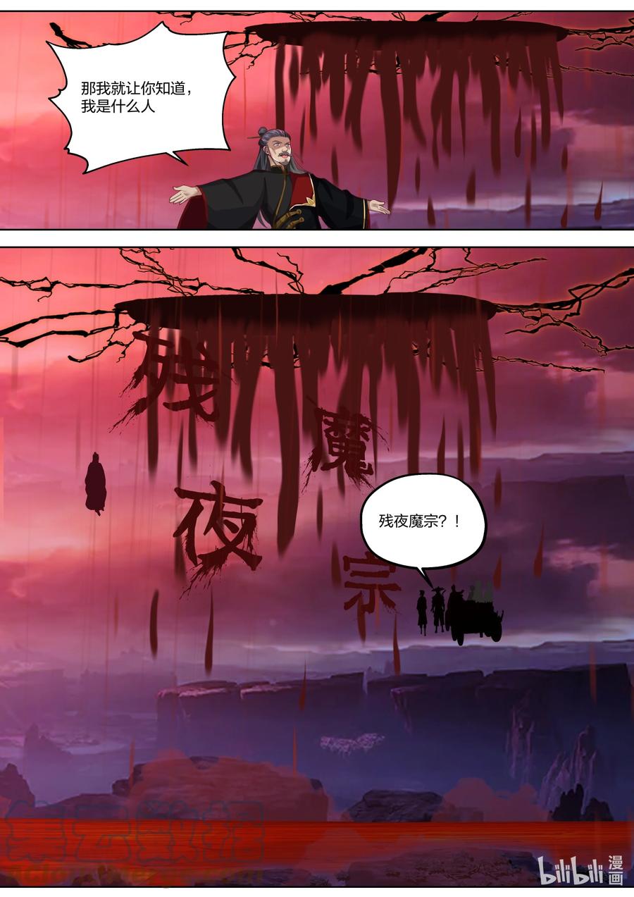 修罗武神楚枫最快更新漫画,386 残夜魔宗1图