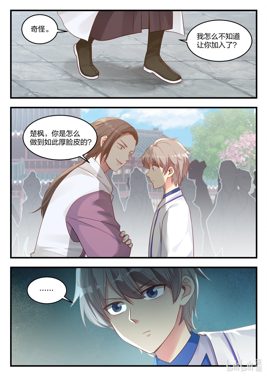 修罗武神最新章节列表漫画,014 龙兄虎弟1图