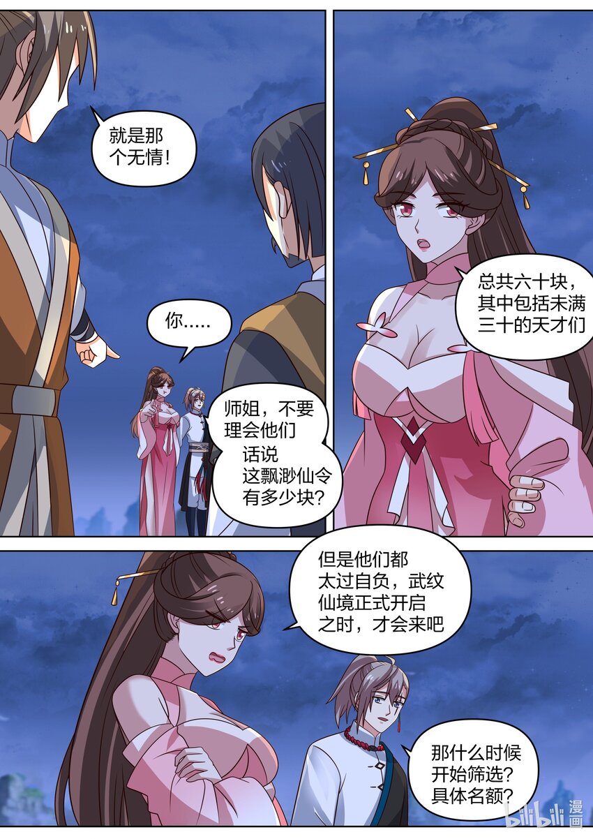 修罗武神全文免费阅读漫画,465 挑事反被嘲2图