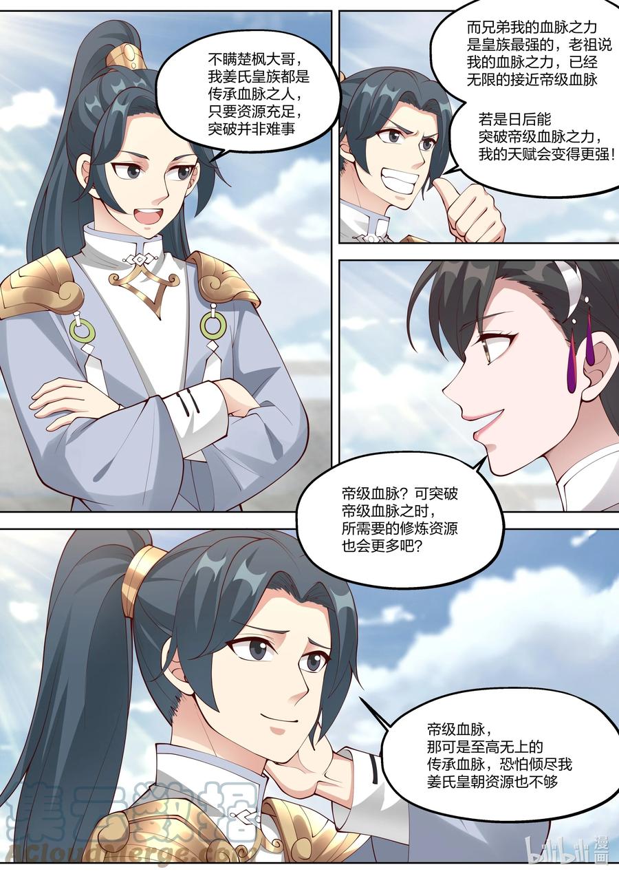 修罗武神小说全集免费阅读全文最新漫画,369 四海书院1图