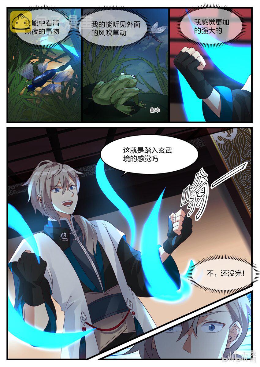 修罗武神好看吗漫画,280 连续突破2图