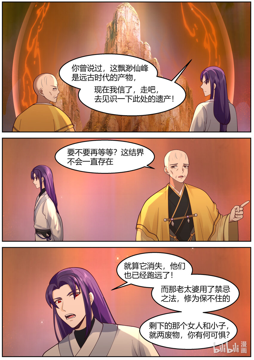 修罗武神漫画,587 战九霄来袭2图