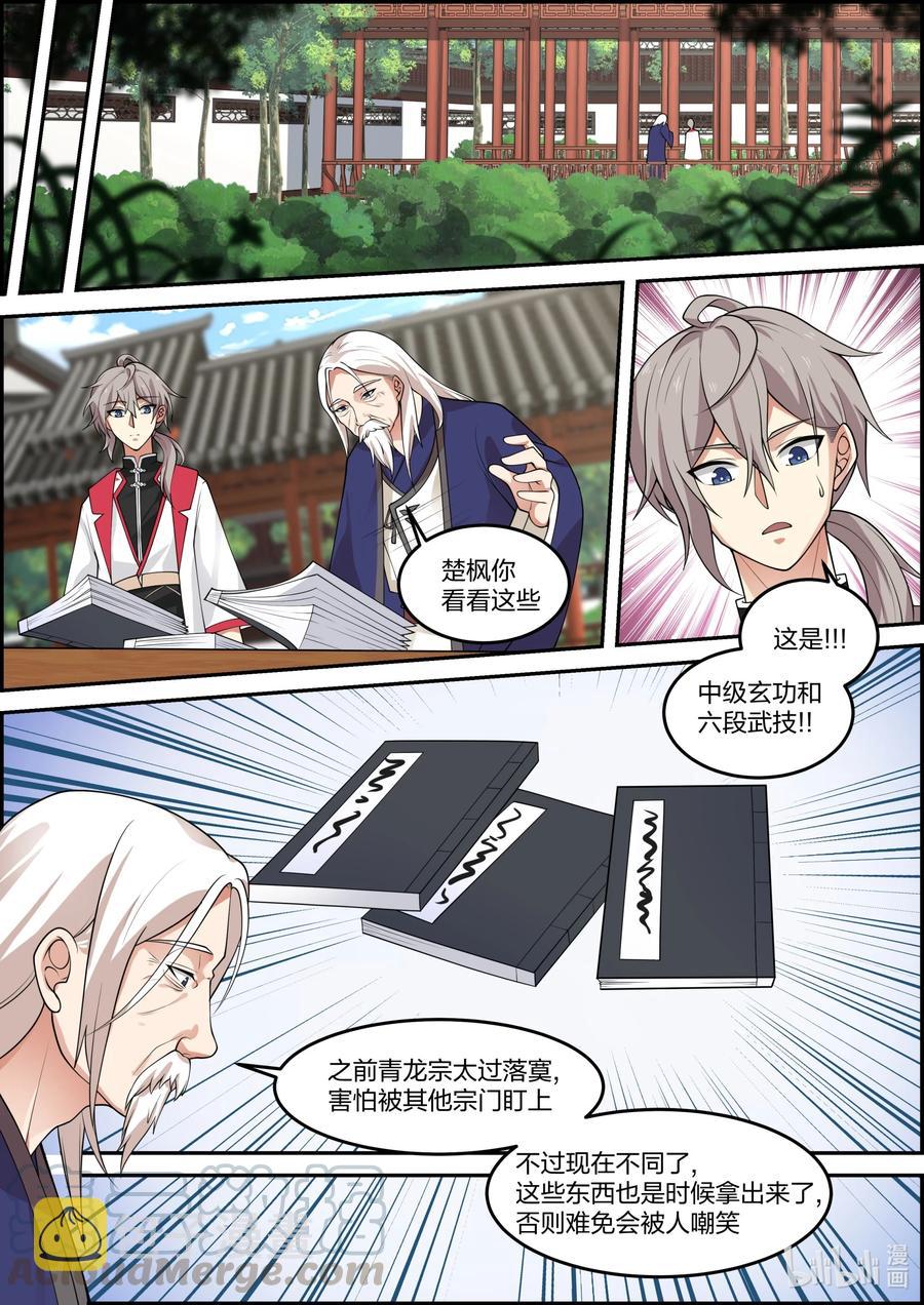 修罗武神好看吗漫画,230 宗主大人1图