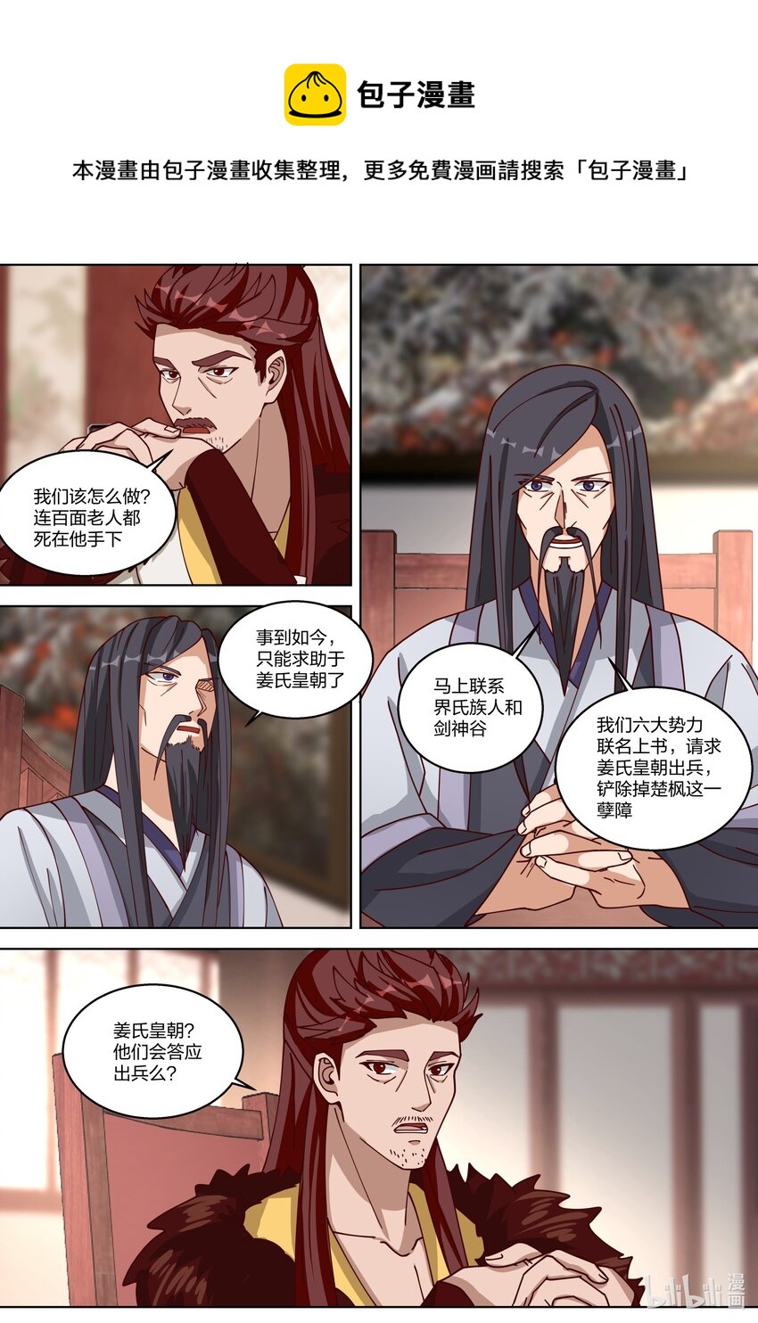 修罗武神小说全集免费阅读全文漫画,327 引蛇出洞2图