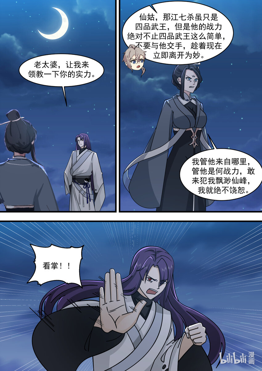 修罗武神第二季免费观看全集动漫漫画,583 咒土门2图