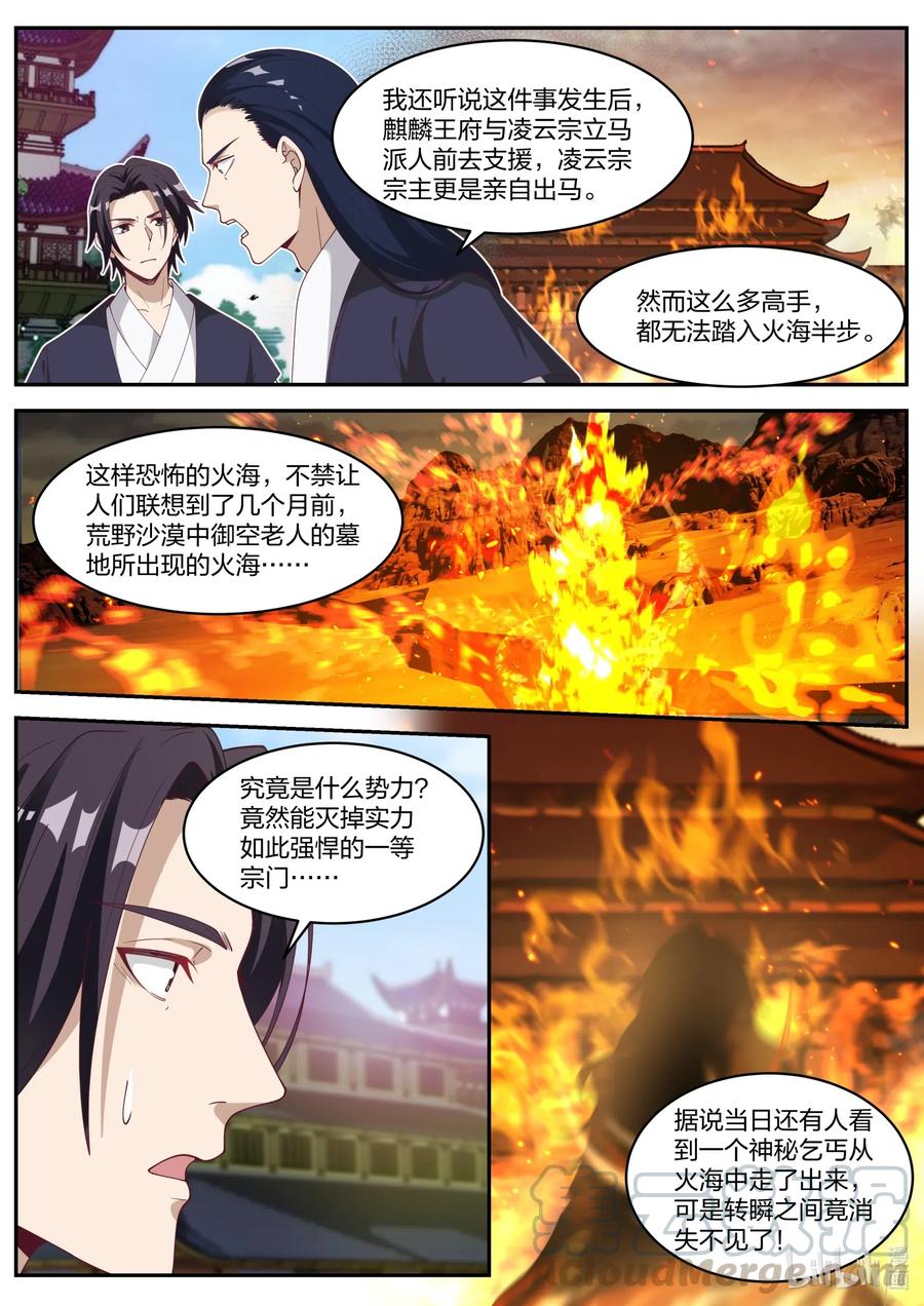 修罗武神楚枫漫画,182 虚空龙吟刃2图