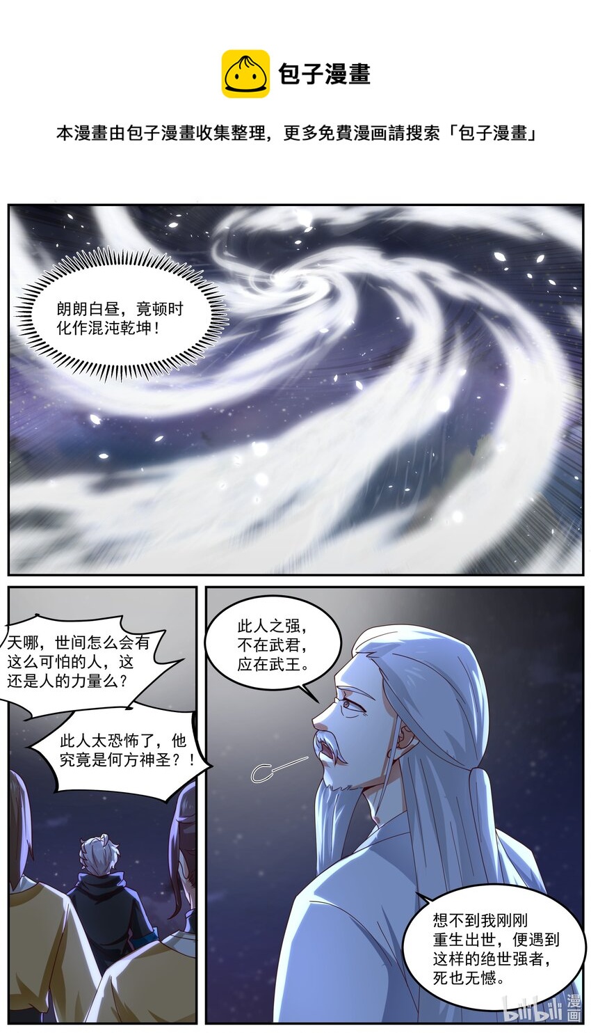 修罗武神好看吗漫画,401 武王强者2图