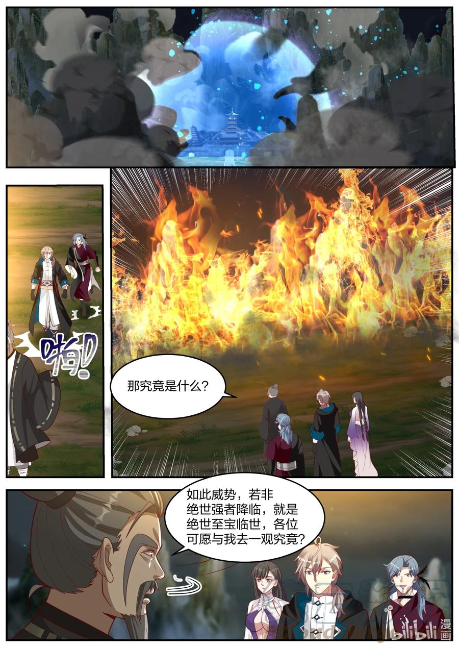 修罗武神第二季免费观看全集动漫漫画,380 火海1图