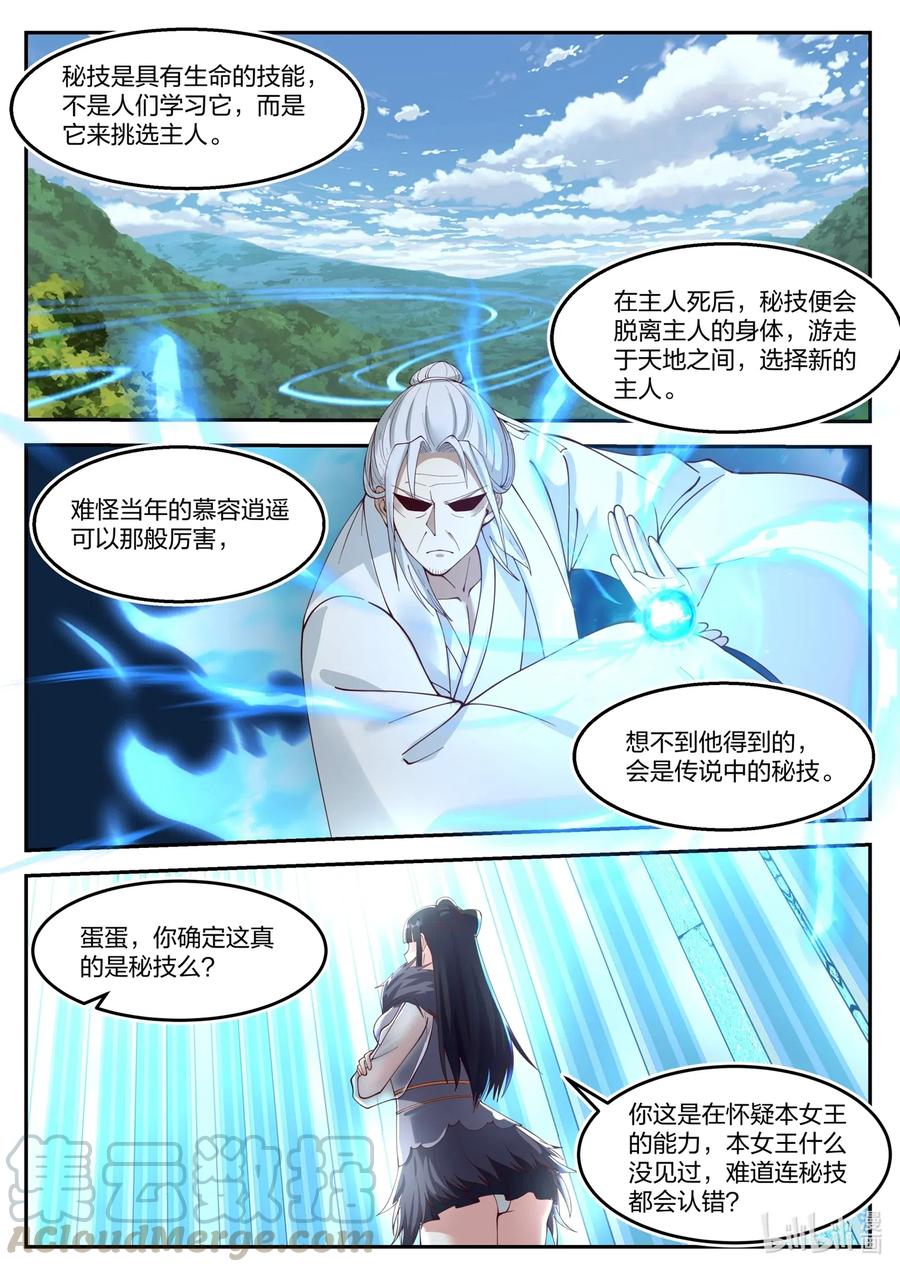 修罗武神第二季免费观看全集漫画,131 武帝秘技2图