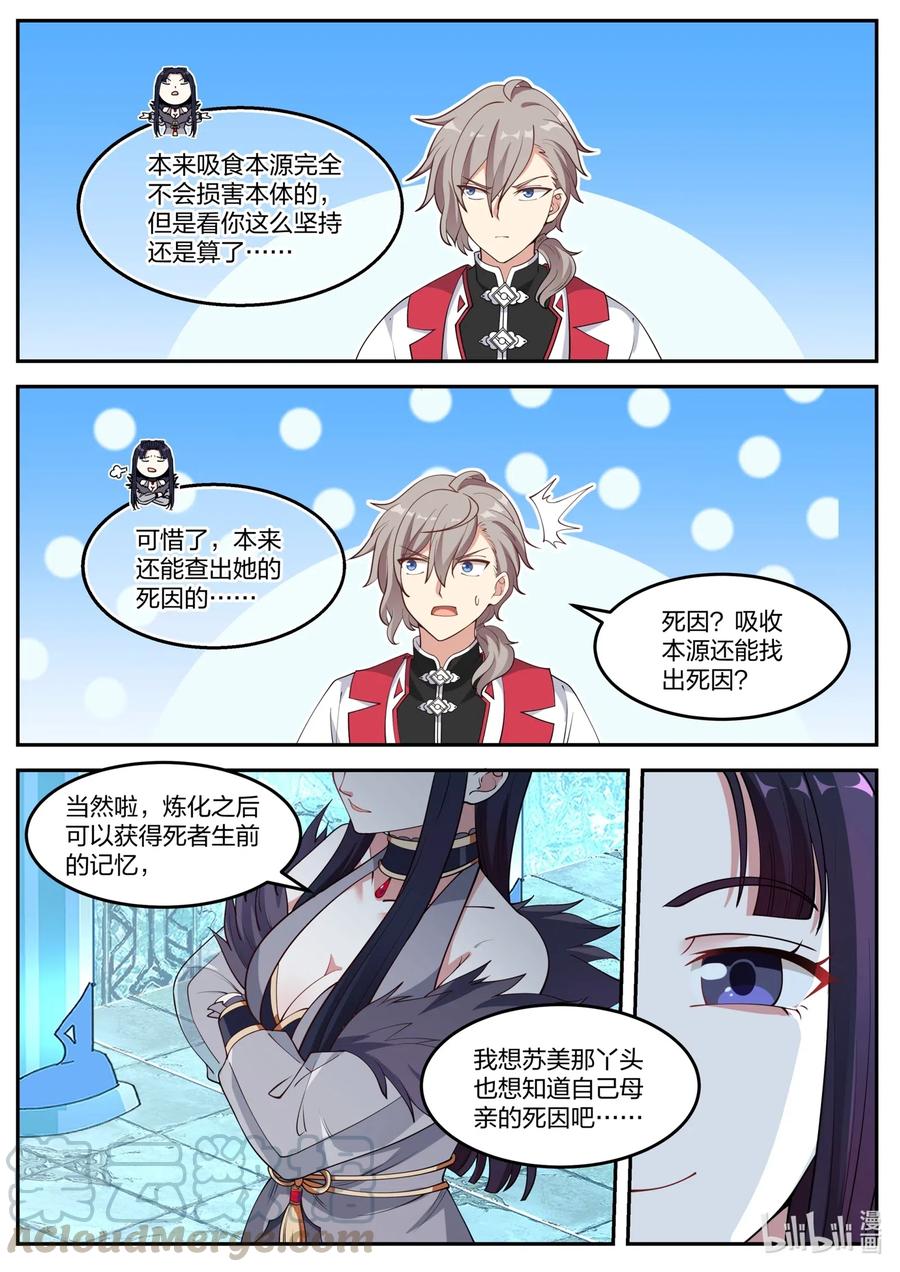 修罗武神第二季免费观看全集动漫漫画,097 苏柔生母1图