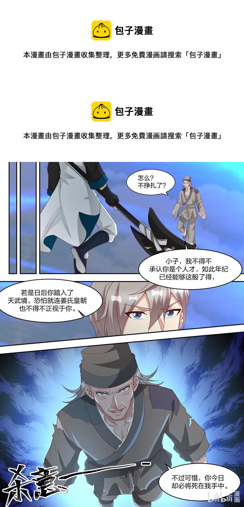 修罗武神好看吗漫画,324 胜败在此一举2图