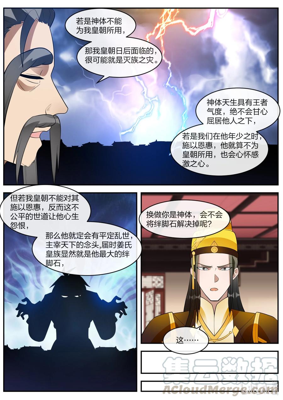 修罗武神第二季免费观看全集动漫漫画,271 绊脚石2图