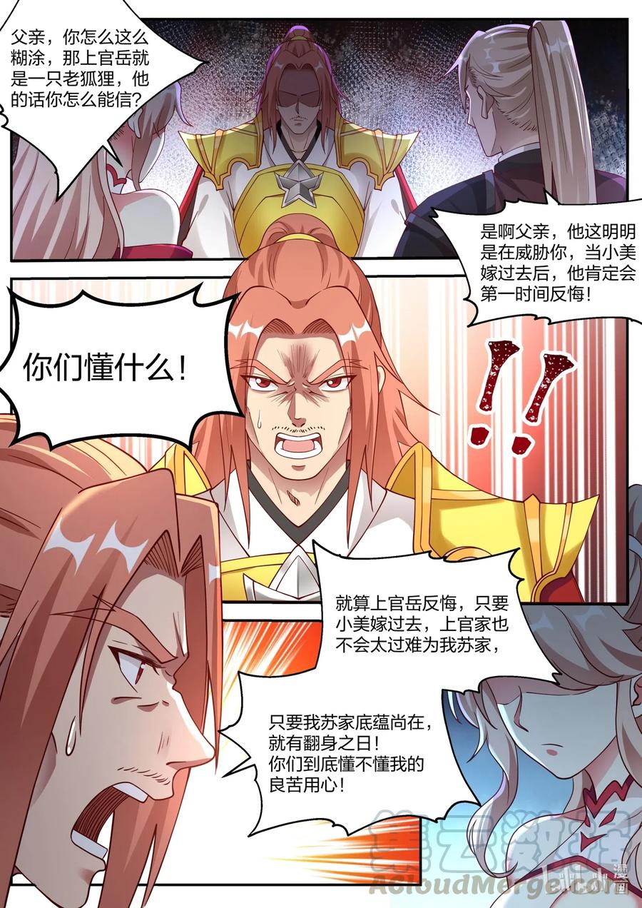 修罗武神好看吗漫画,177 抢亲1图