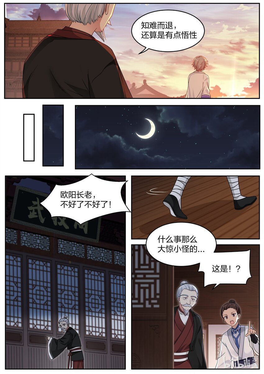 修罗武神在线阅读漫画,006 难道是他？2图