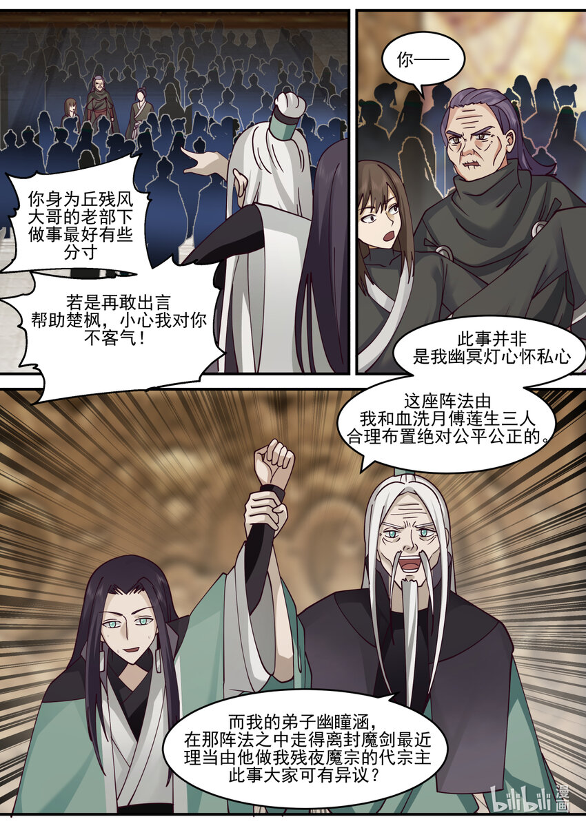 修罗武神最新章节列表漫画,603 怒拔封魔剑2图