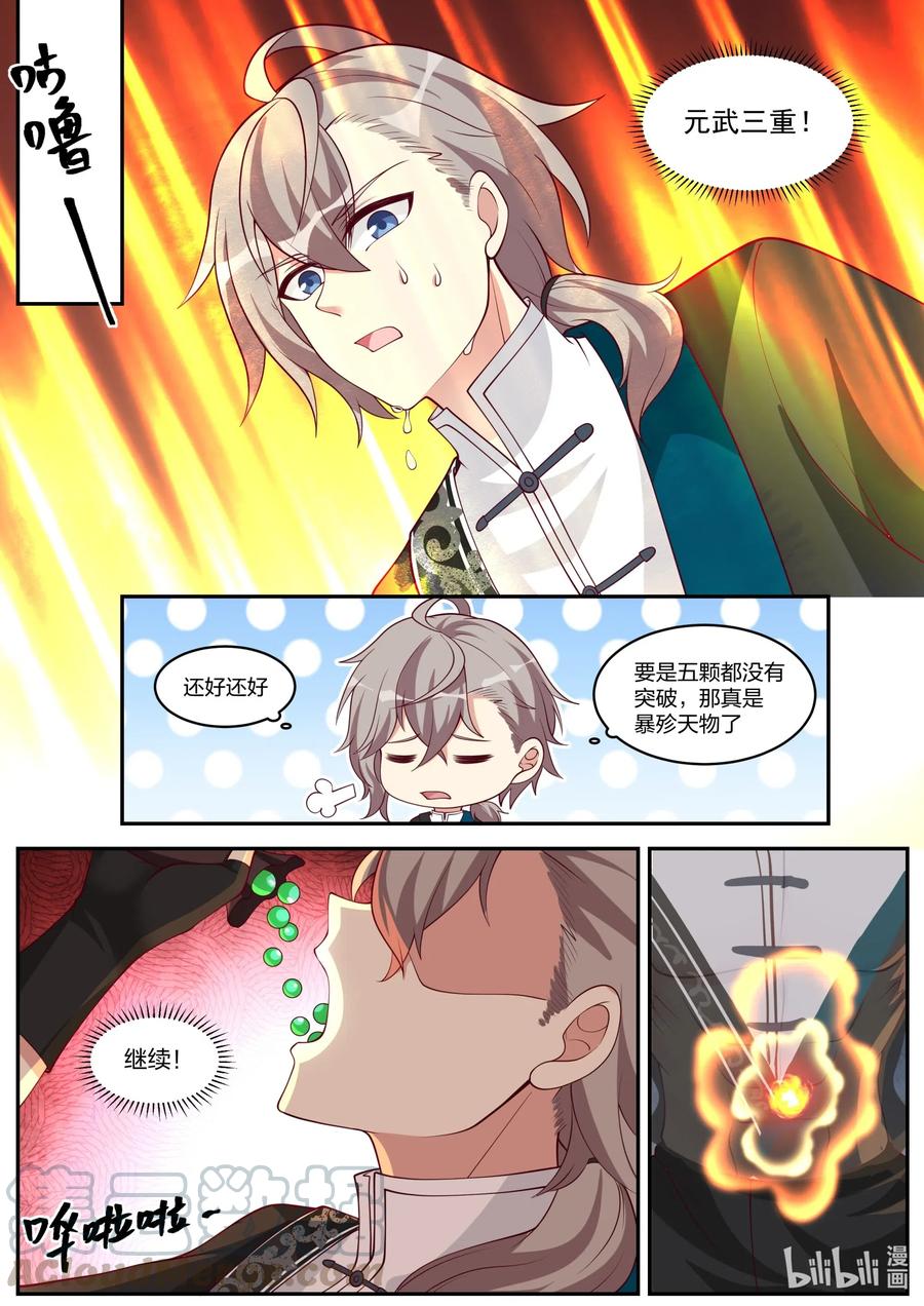 修罗武神好看吗漫画,188 英杰狩猎2图