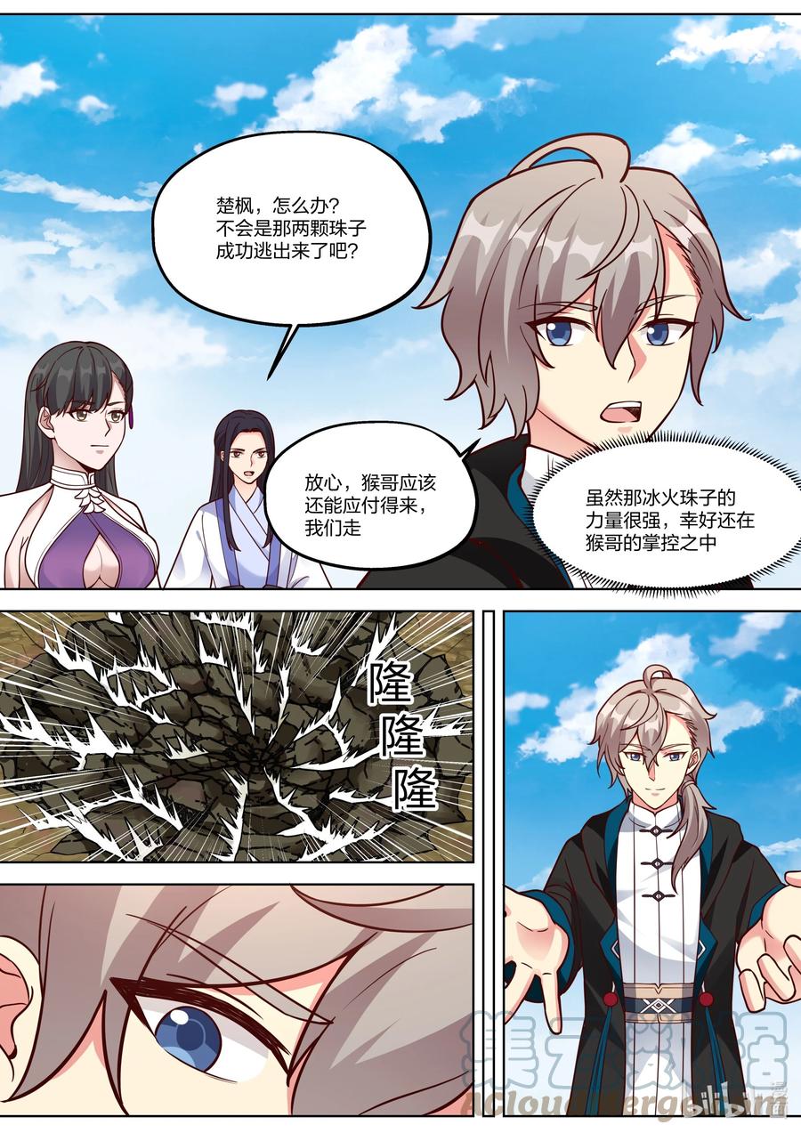 修罗武神楚枫更新最快漫画,第373话 封印冰火珠1图