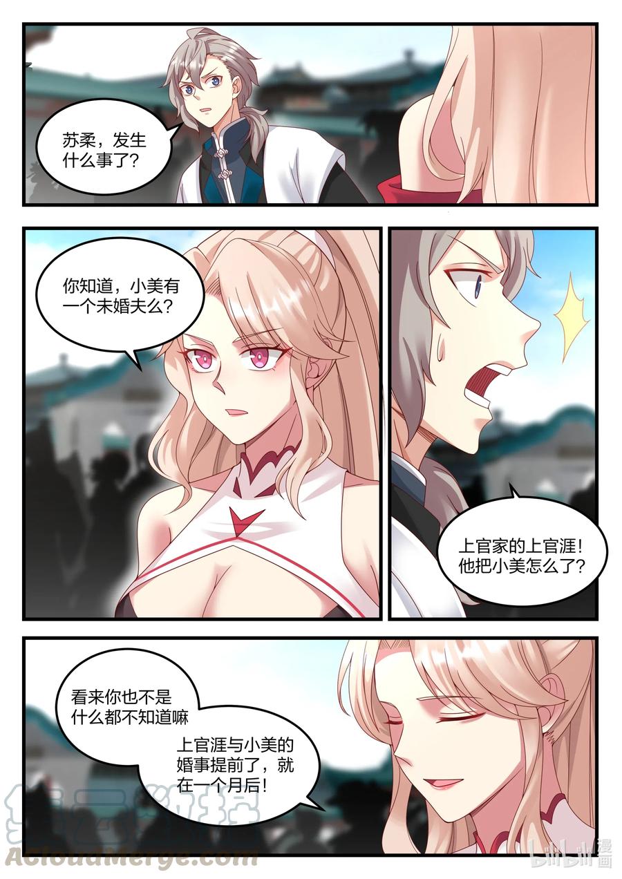 修罗武神全文免费阅读漫画,149 婚约提前1图