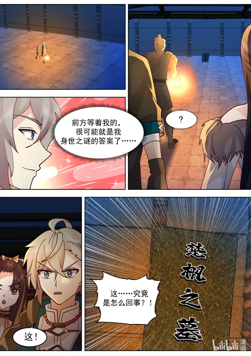 修罗武神最新章节漫画,639 楚枫的墓碑2图