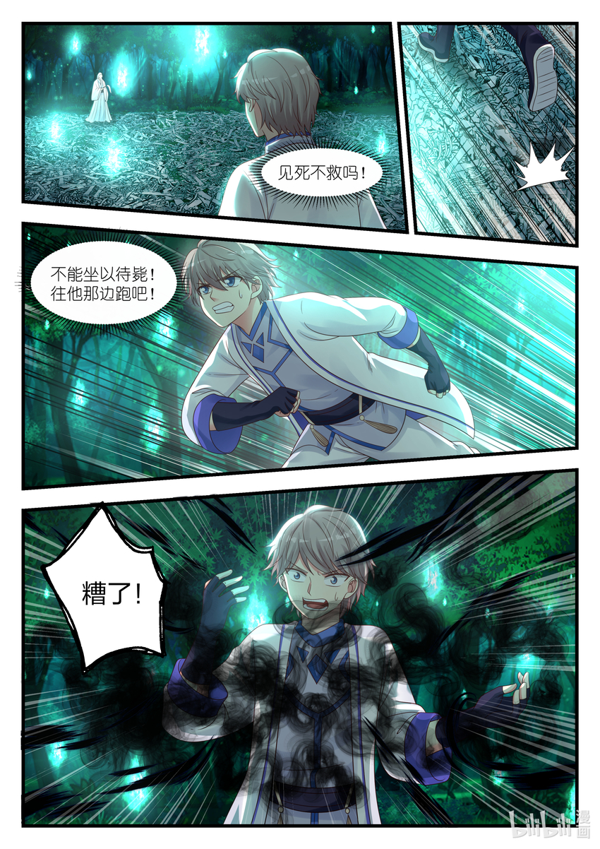 修罗武神好看吗漫画,020 觉醒2图