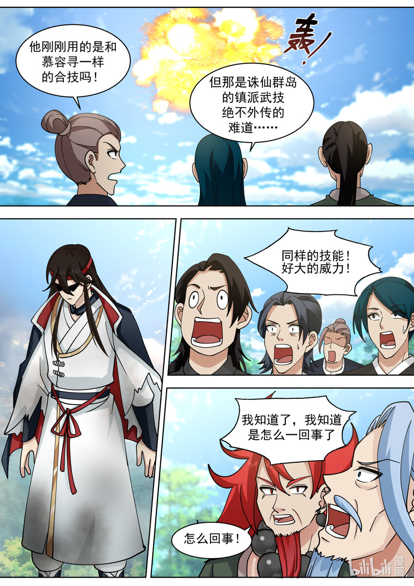 修罗武神楚枫漫画,568 礼尚往来2图