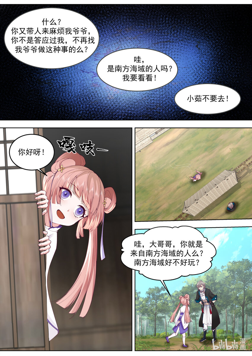 修罗武神在线阅读漫画,646 神秘的旅行家2图