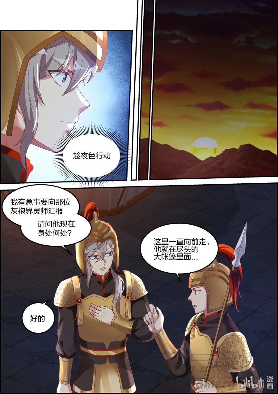 修罗武神最新章节列表目录漫画,251 潜入玄武城2图