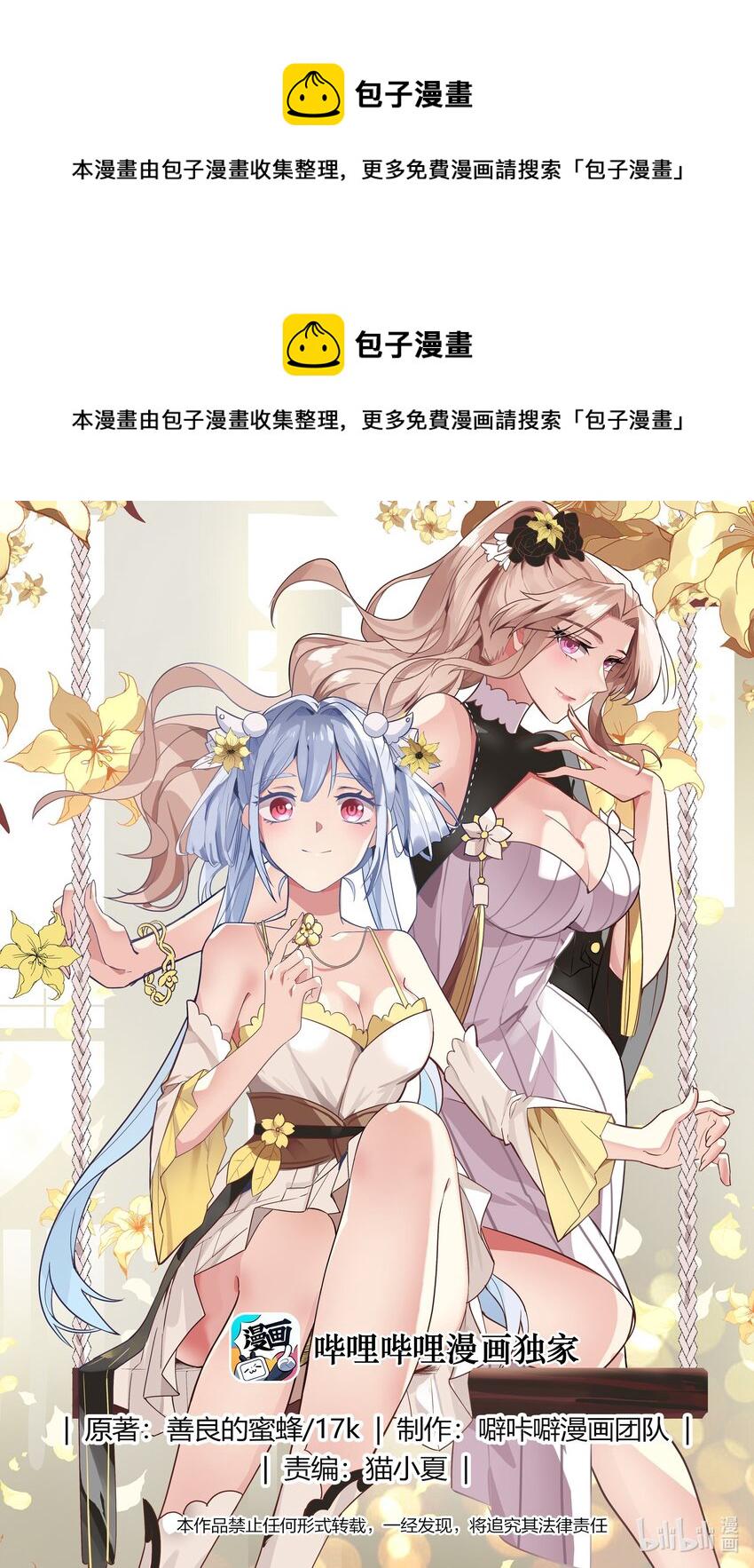 修罗武神最新章节列表目录漫画,352 暴怒的楚枫1图